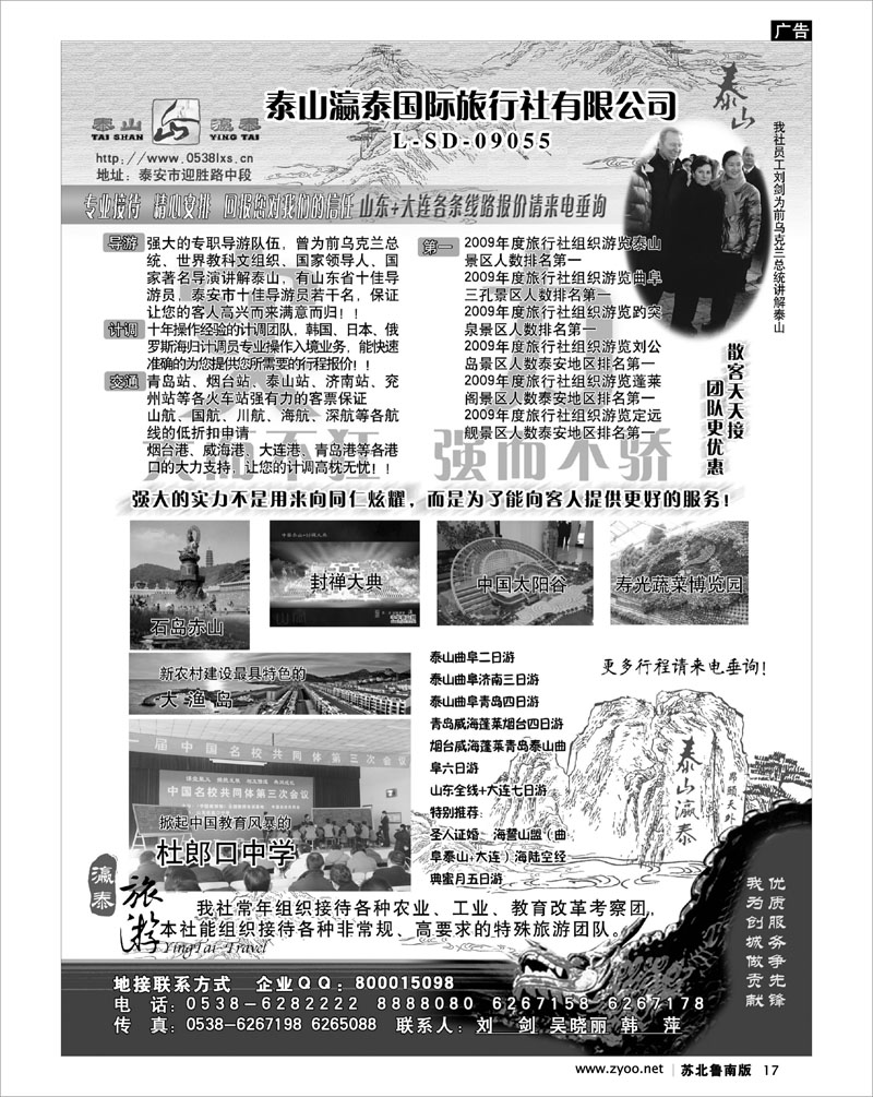17 北京.天津.河北.山东.东北大连篇 山东省泰山瀛泰国际旅行社
