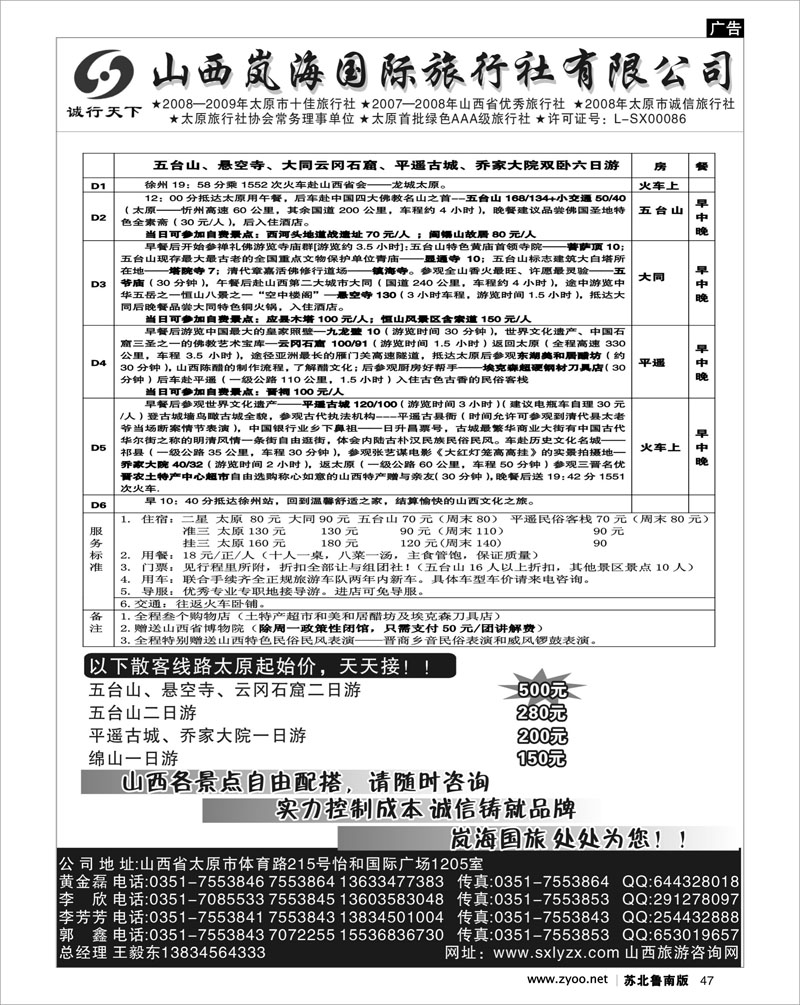 47 河南.山西.陕西.宁夏.青海.新疆.内蒙篇 山西岚海国际旅行社