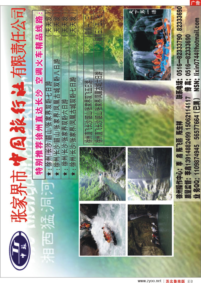 彩3 湖南.湖北.重庆篇 开鑫假期---张家界市中国旅行社