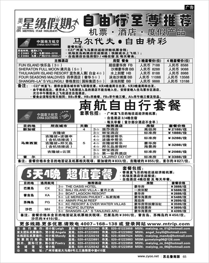 65 出境专线篇 美瀛假期——自由行至尊推荐