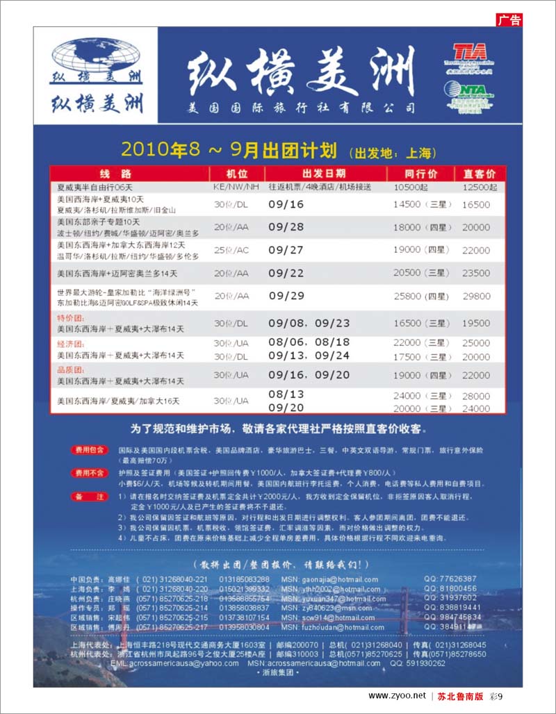 彩9 出境专线篇 纵横美洲
