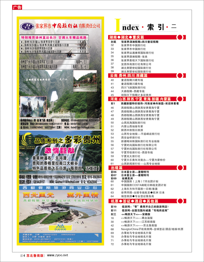 彩4 其它────索引 ──── 索引