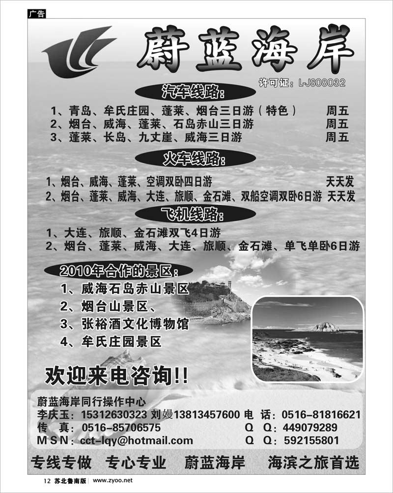 12 北京.天津.河北.山东.东北大连篇 蔚蓝海岸--烟台.蓬莱.威海.大连.旅顺.金石滩.石岛赤山