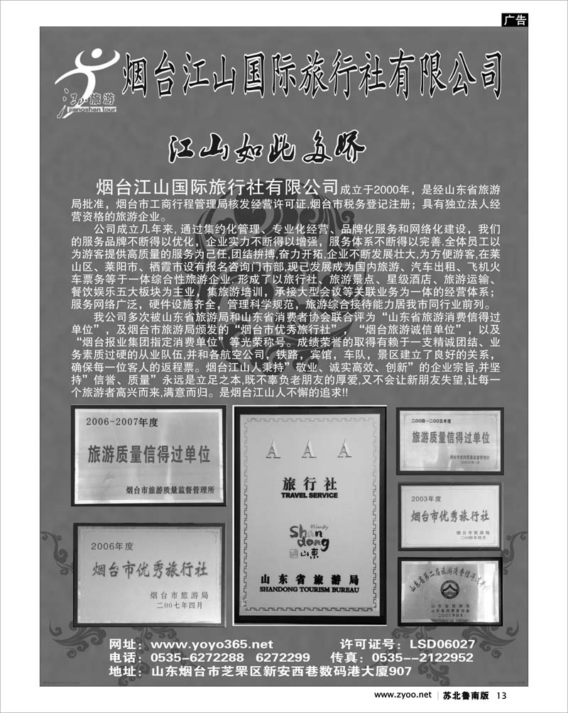 13 北京.天津.河北.山东.东北大连篇 蔚蓝海岸--烟台.蓬莱.威海.大连.旅顺.金石滩.石岛赤山