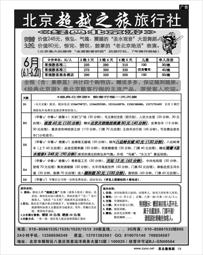 19 北京.天津.河北.山东.东北大连篇 北京超越之旅 02