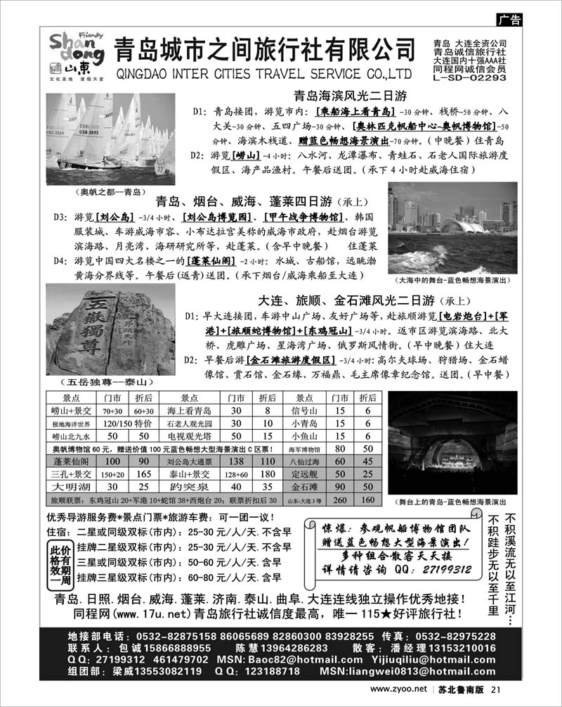 21 北京.天津.河北.山东.东北大连篇 山东大连专线-青岛(大连)城市之间旅行社