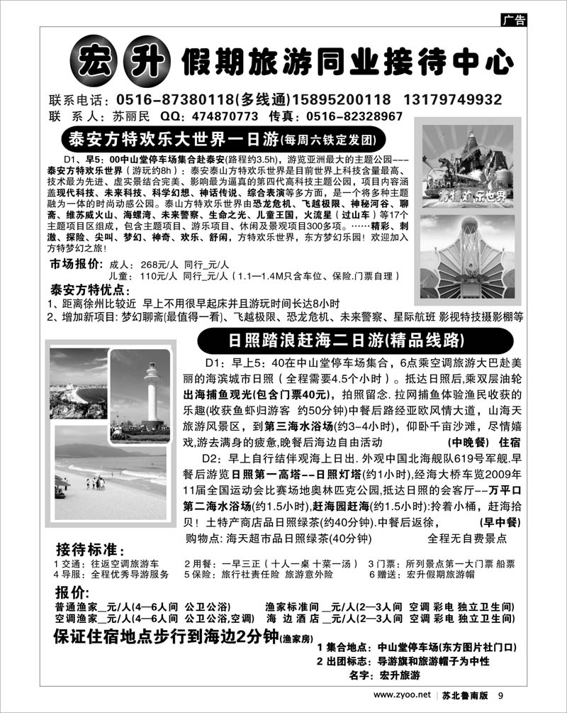 9 北京.天津.河北.山东.东北大连篇 宏升假期--泰安，日照线路