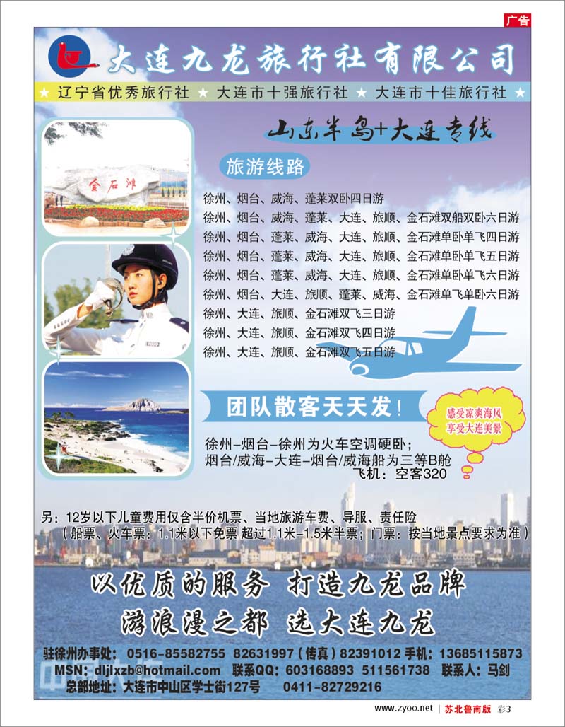 彩3 北京.天津.河北.山东.东北大连篇 山东半岛+大连专线--大连九龙旅行社