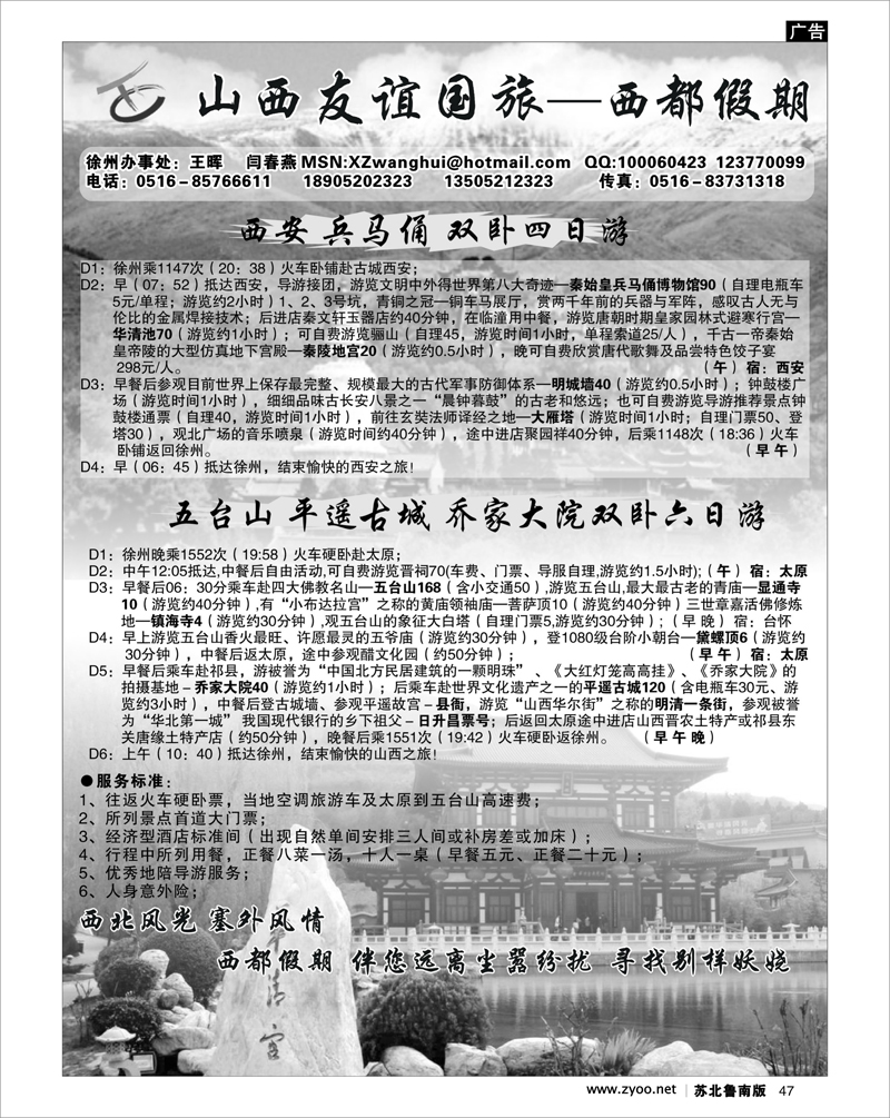 47 河南.山西.陕西.宁夏.青海.新疆.内蒙篇 西都假期山西陕西甘肃青海宁夏