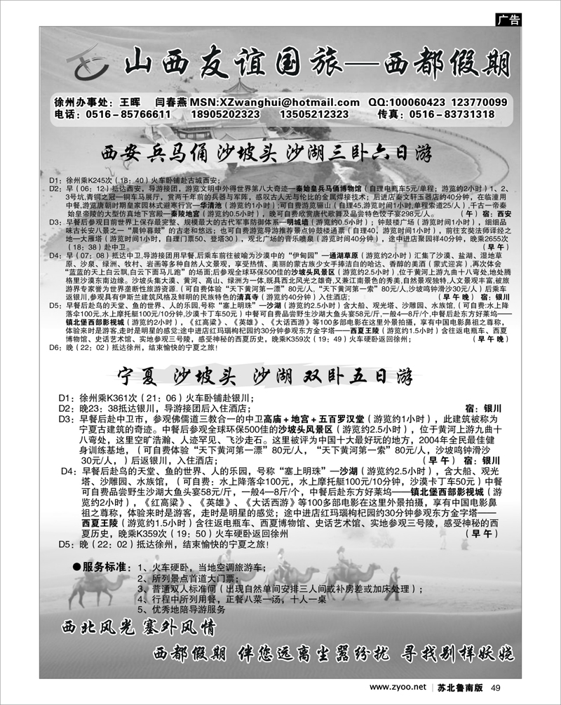 49 河南.山西.陕西.宁夏.青海.新疆.内蒙篇 西都假期山西陕西甘肃青海宁夏