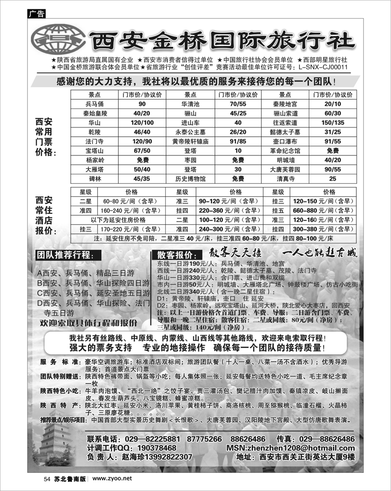 54 河南.山西.陕西.宁夏.青海.新疆.内蒙篇 西安金桥旅行社