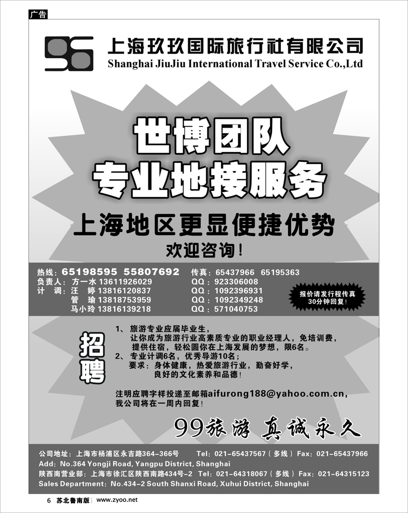 6 江苏.浙江.上海.安徽篇 上海玖玖国际旅行社有限公司