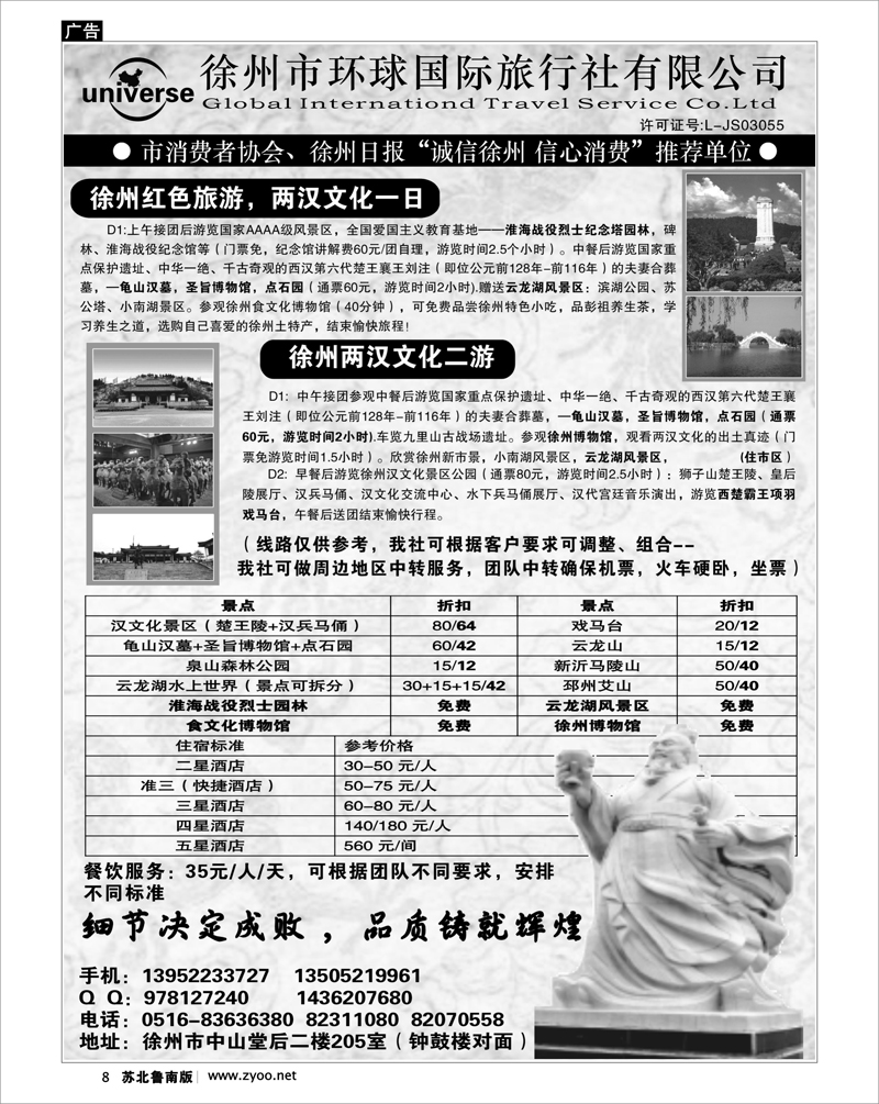 8 江苏.浙江.上海.安徽篇 徐州环球国际旅行社