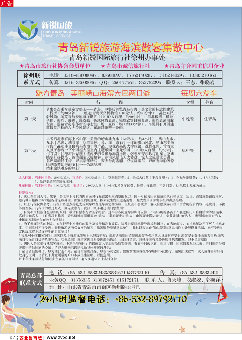 彩12 北京.天津.河北.山东.东北大连篇 青岛新锐旅游海滨散客集散中心
