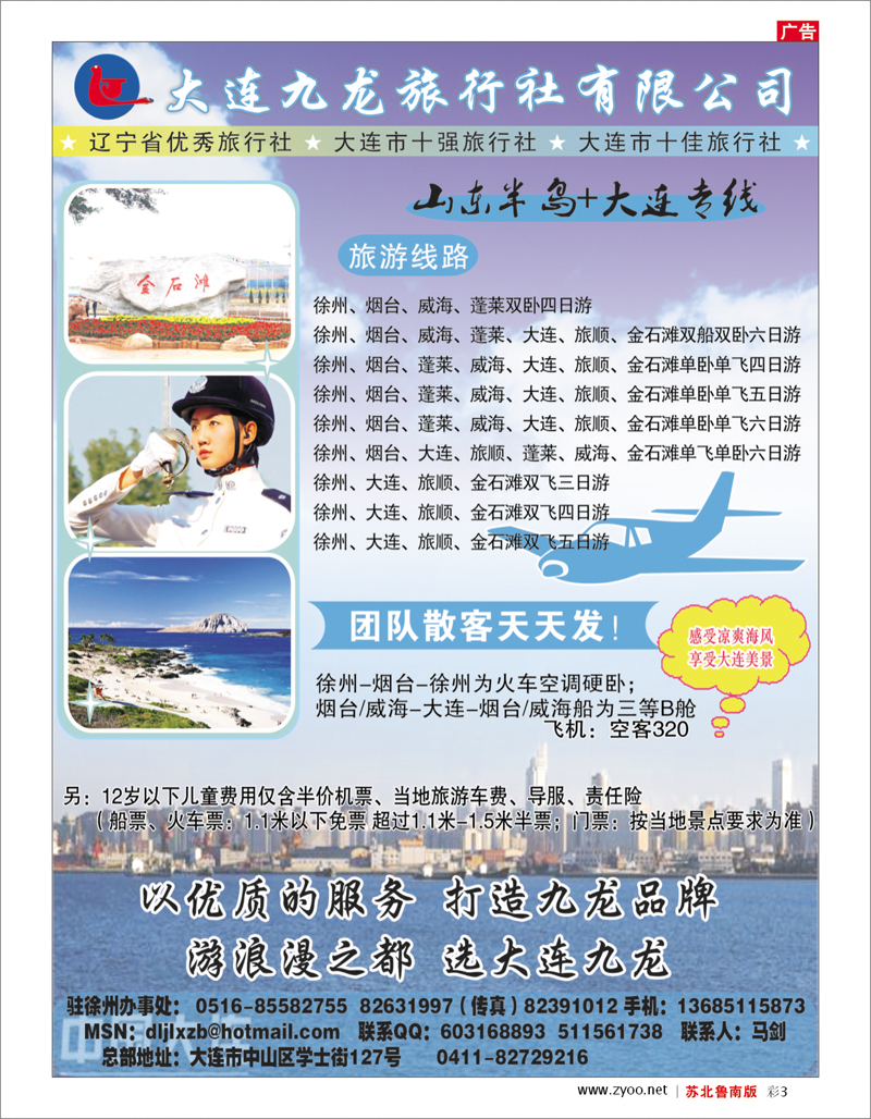 彩3 北京.天津.河北.山东.东北大连篇 山东半岛+大连专线--大连九龙旅行社