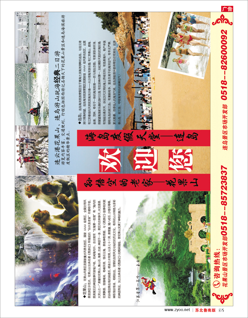 彩5 江苏.浙江.上海.安徽篇 连云港欢迎您----连岛、花果山景区