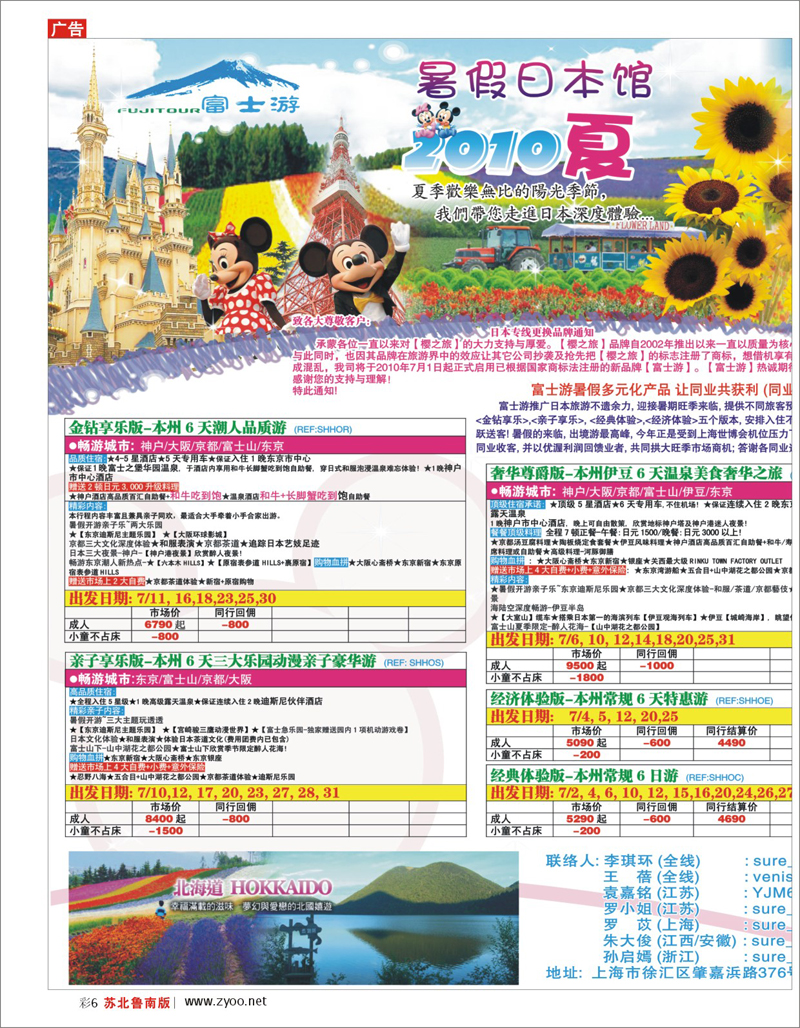 彩6 出境专线篇 日本富士游--暑期特刊