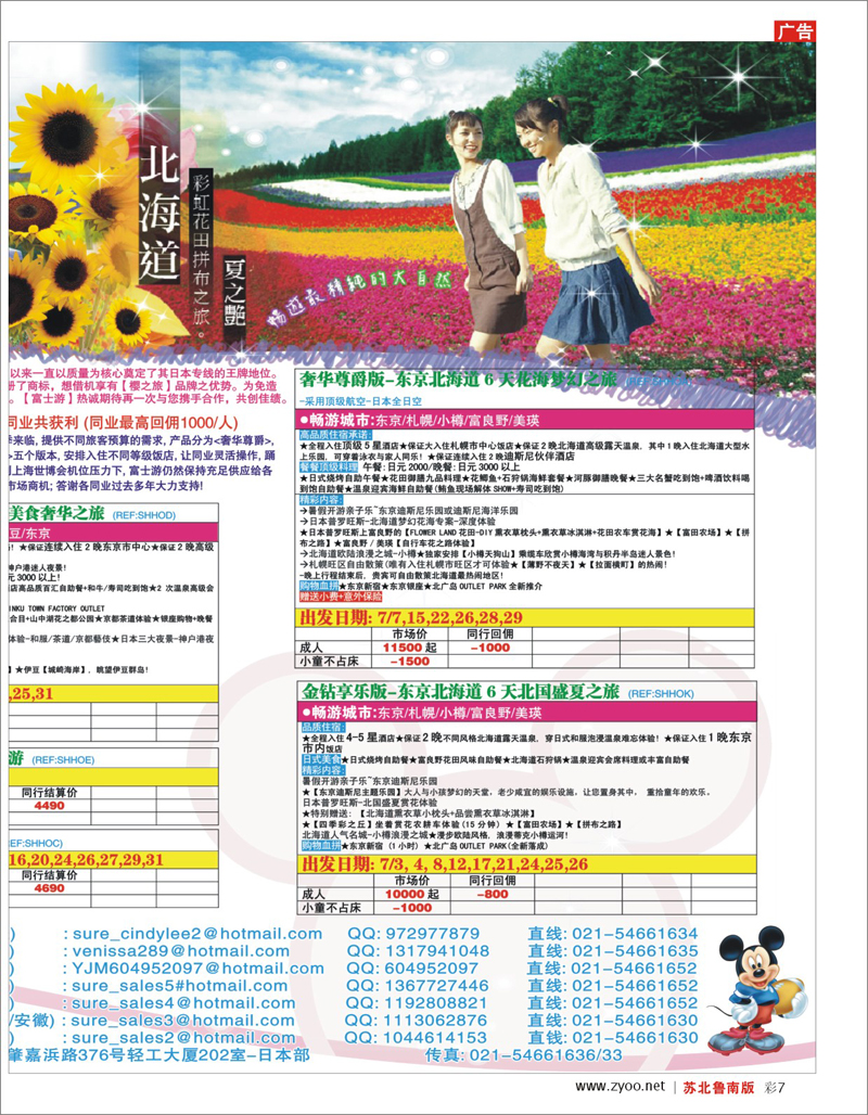 彩7 出境专线篇 日本富士游--暑期特刊