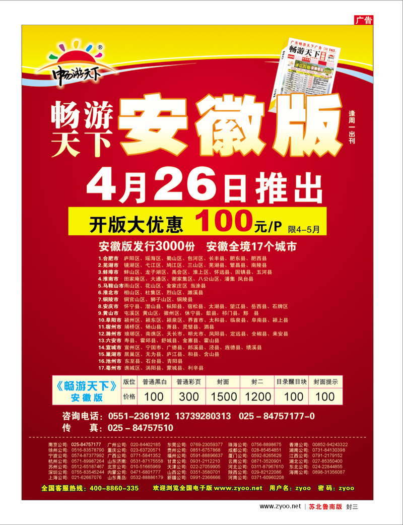 封三 畅游天下 -安徽版