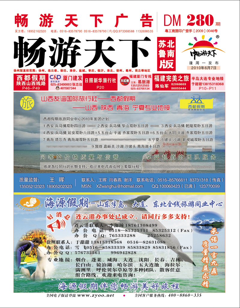 封面 西都假期+海源假期