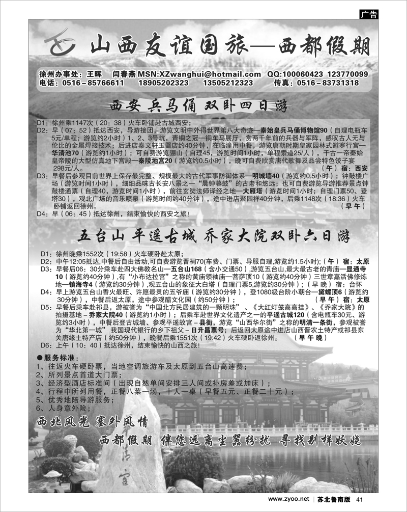 41 河南.山西.陕西.宁夏.青海.新疆.内蒙篇 西都假期山西陕西甘肃青海宁夏