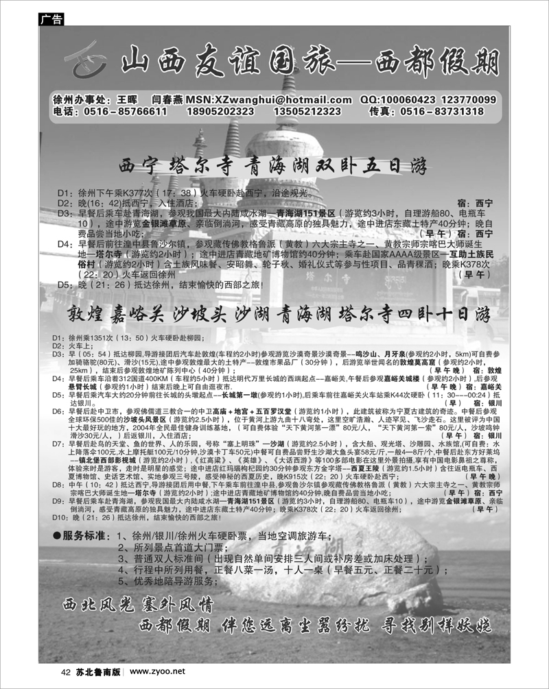 42 河南.山西.陕西.宁夏.青海.新疆.内蒙篇 西都假期山西陕西甘肃青海宁夏