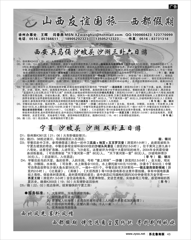 43 河南.山西.陕西.宁夏.青海.新疆.内蒙篇 西都假期山西陕西甘肃青海宁夏