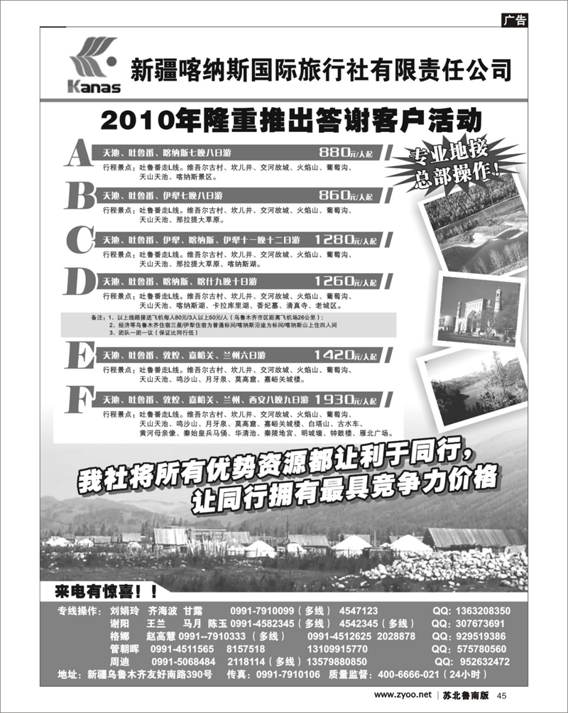 45 河南.山西.陕西.宁夏.青海.新疆.内蒙篇 新疆喀纳斯国际旅行社专业地接
