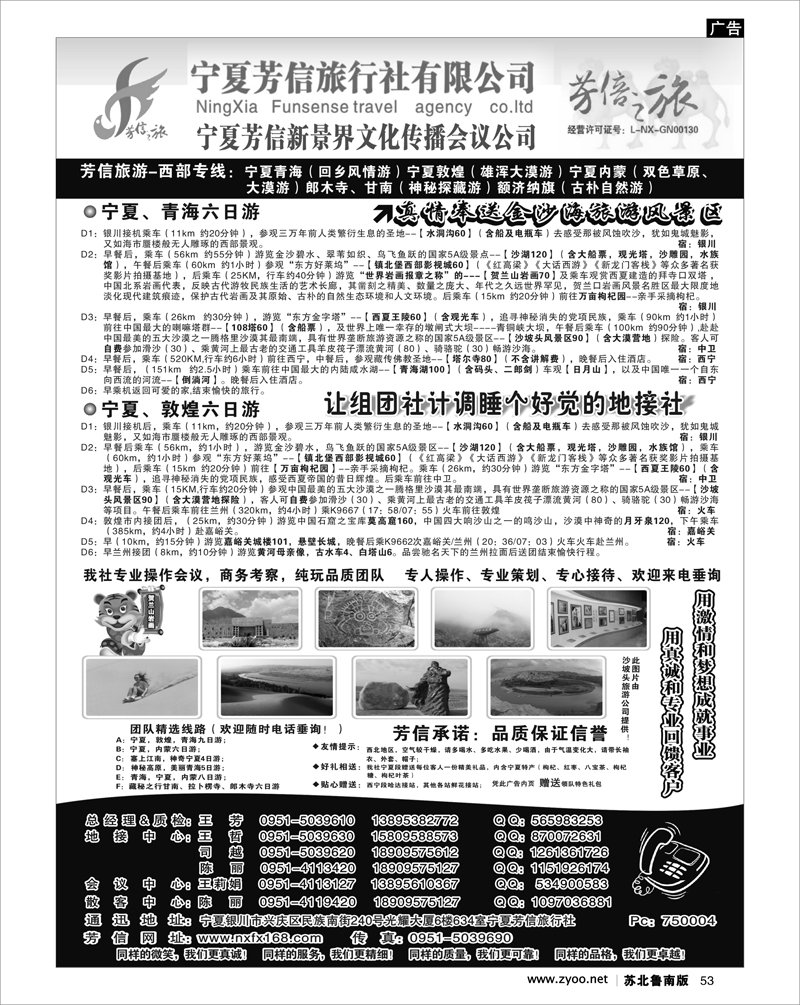 53 河南.山西.陕西.宁夏.青海.新疆.内蒙篇 宁夏芳信旅行社-西部专线