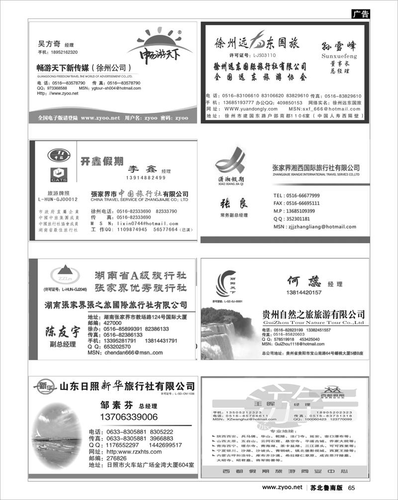 65 办事处与专业地接名片版