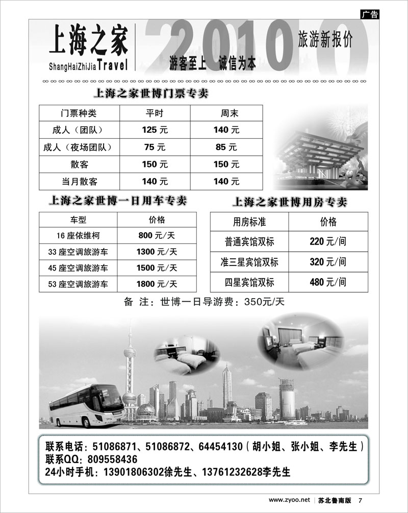 7 上海之家世博专卖
