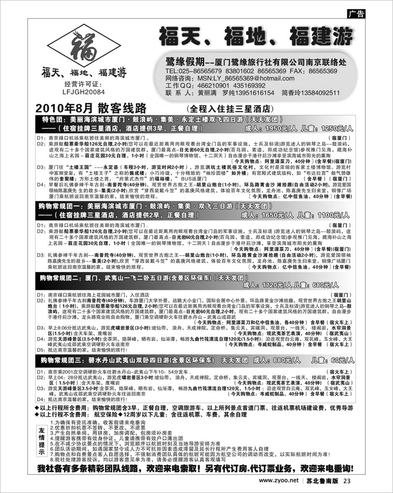 23 厦门鹭缘假期