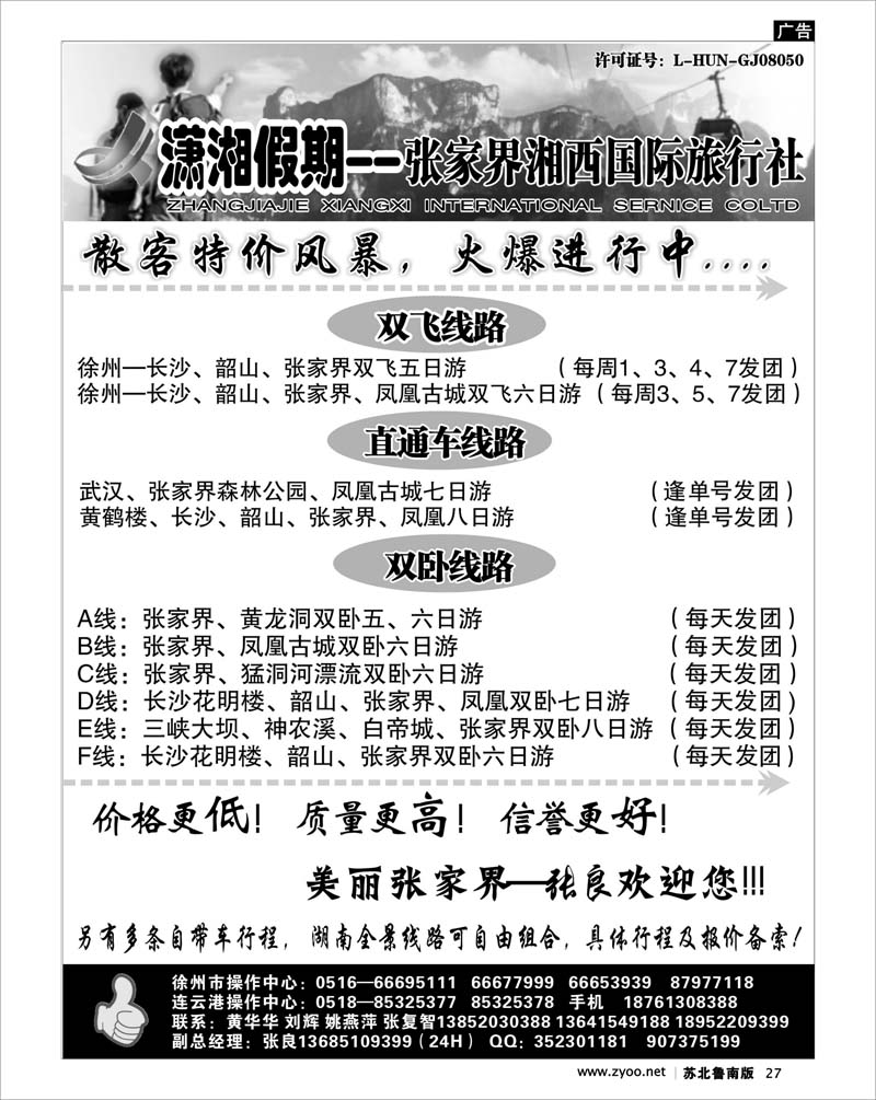 27 张家界潇湘假期--张良