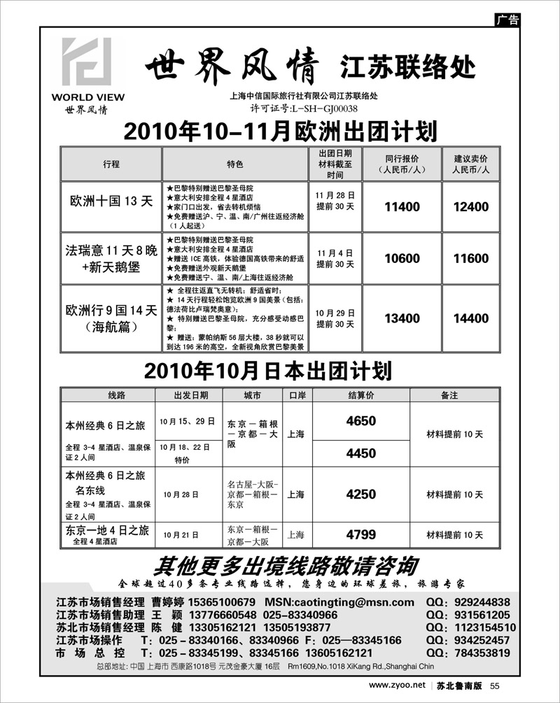 55 世界风情-出境专线批发●澳大利亚 新西兰 日本