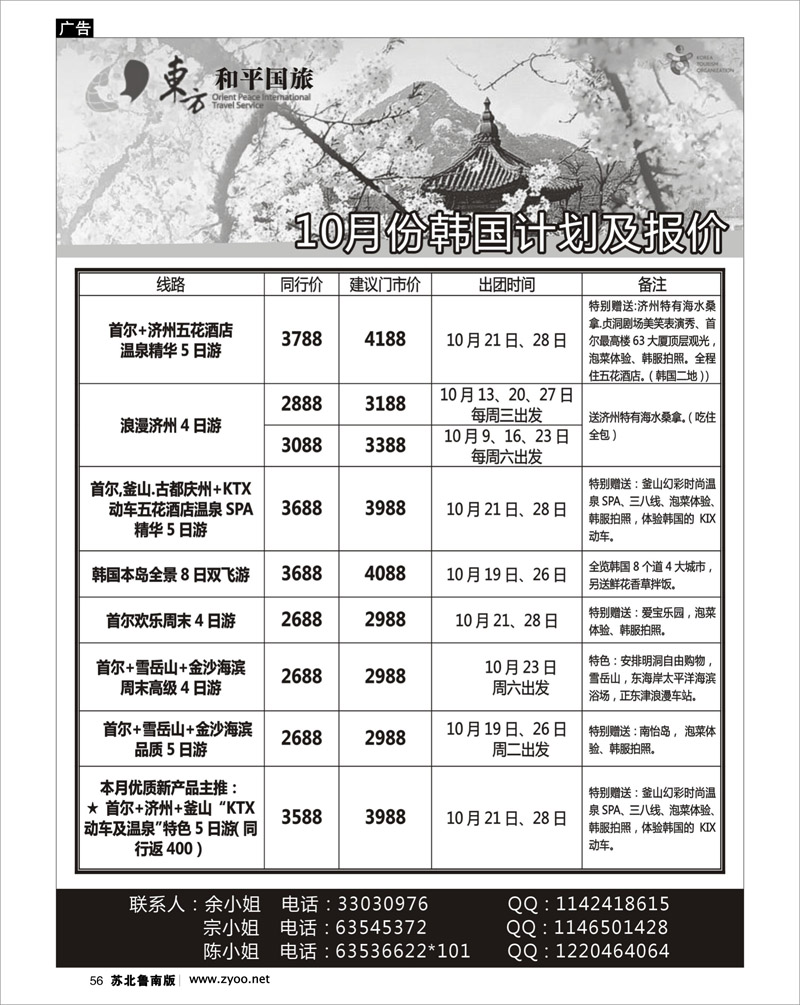 56 上海东方和平国旅—韩国