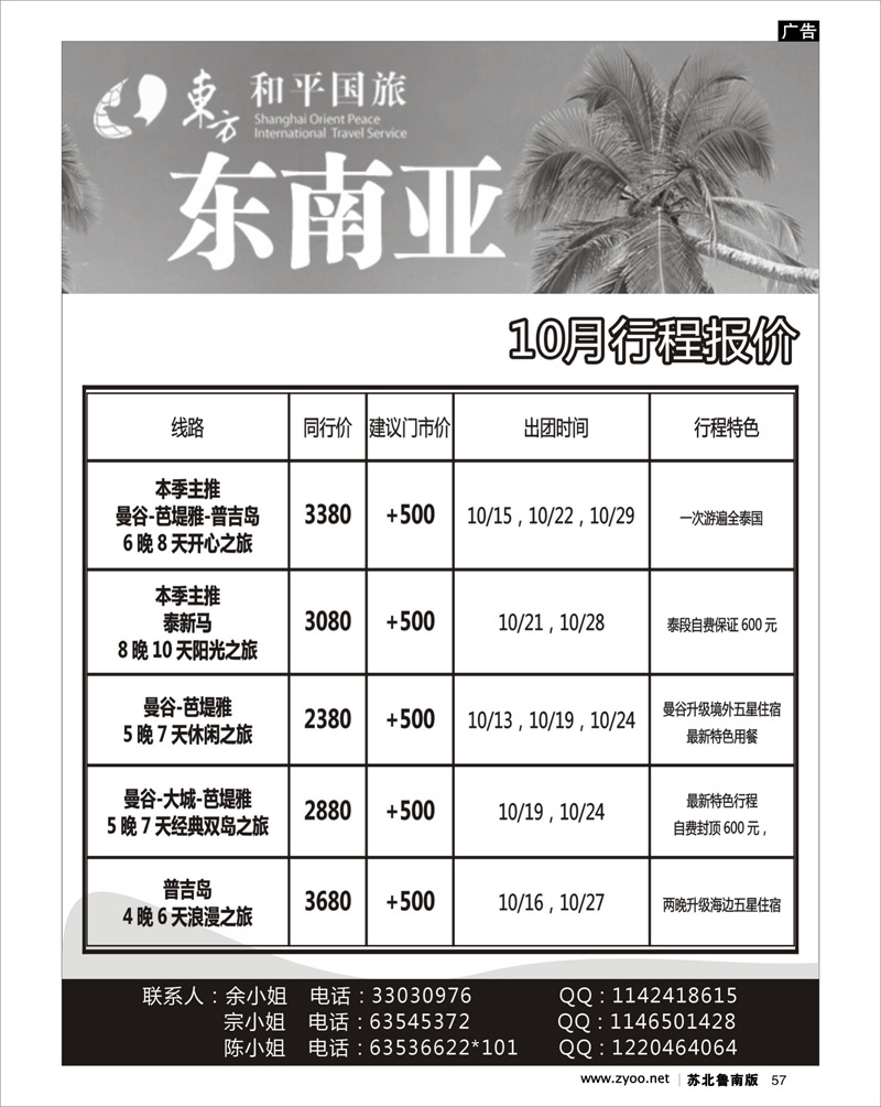 57 上海东方和平国旅—东南亚