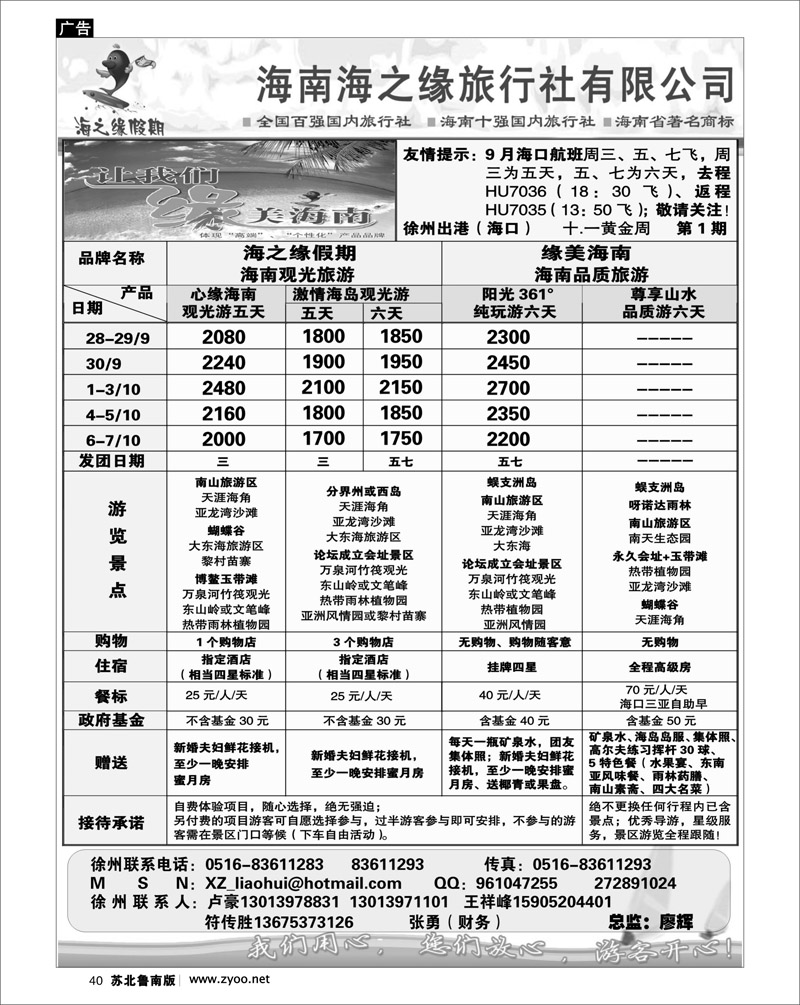 40 海南海之缘旅行社(海口）