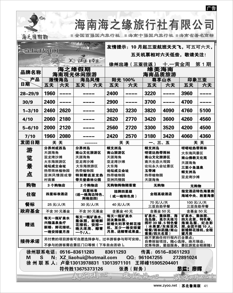 41 海南海之缘旅行社(三亚）