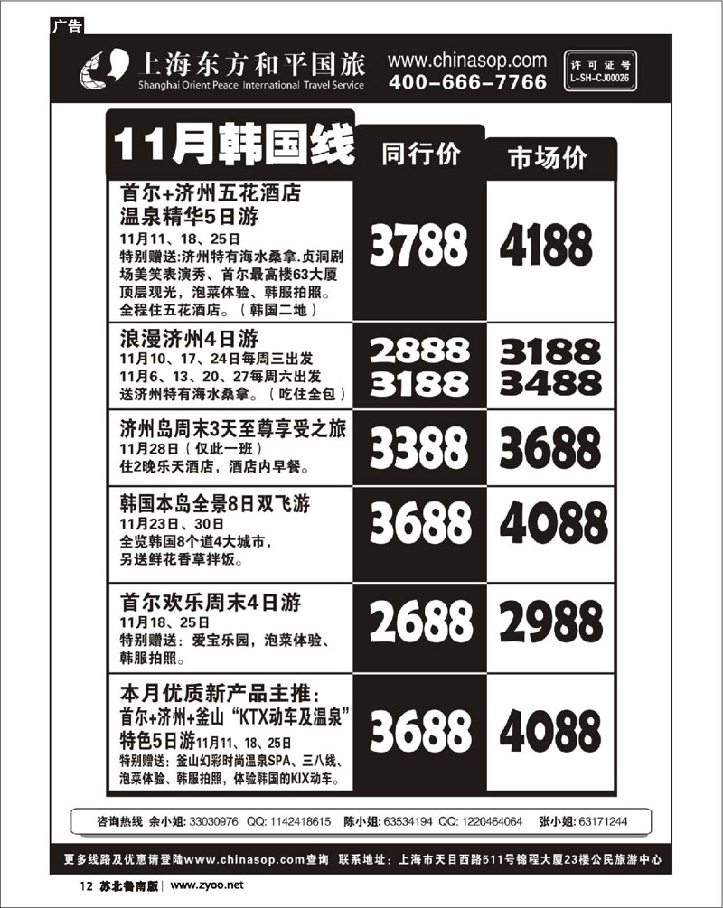 12 出境专线篇 上海东方和平国旅—韩国