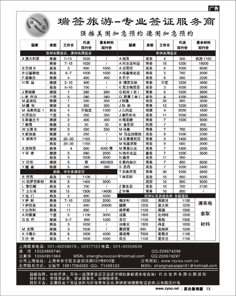 15 出境专线篇 瑞签旅游●专业签证服务商