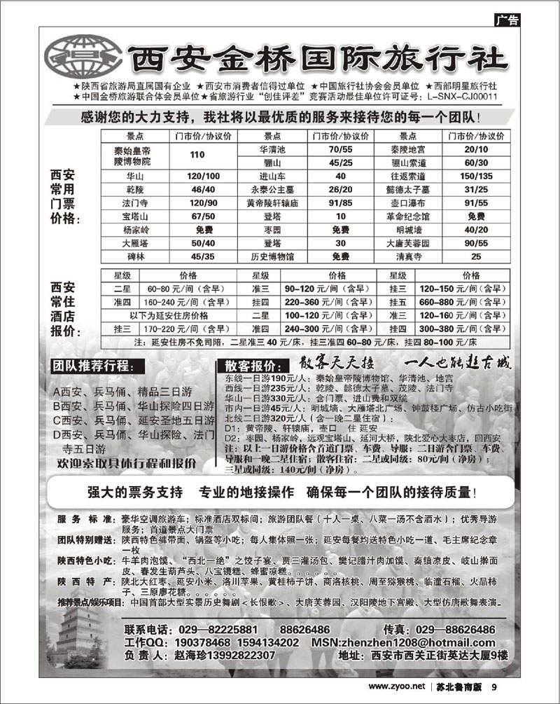 9 山西.陕西.内蒙河南篇 西安金桥旅行社