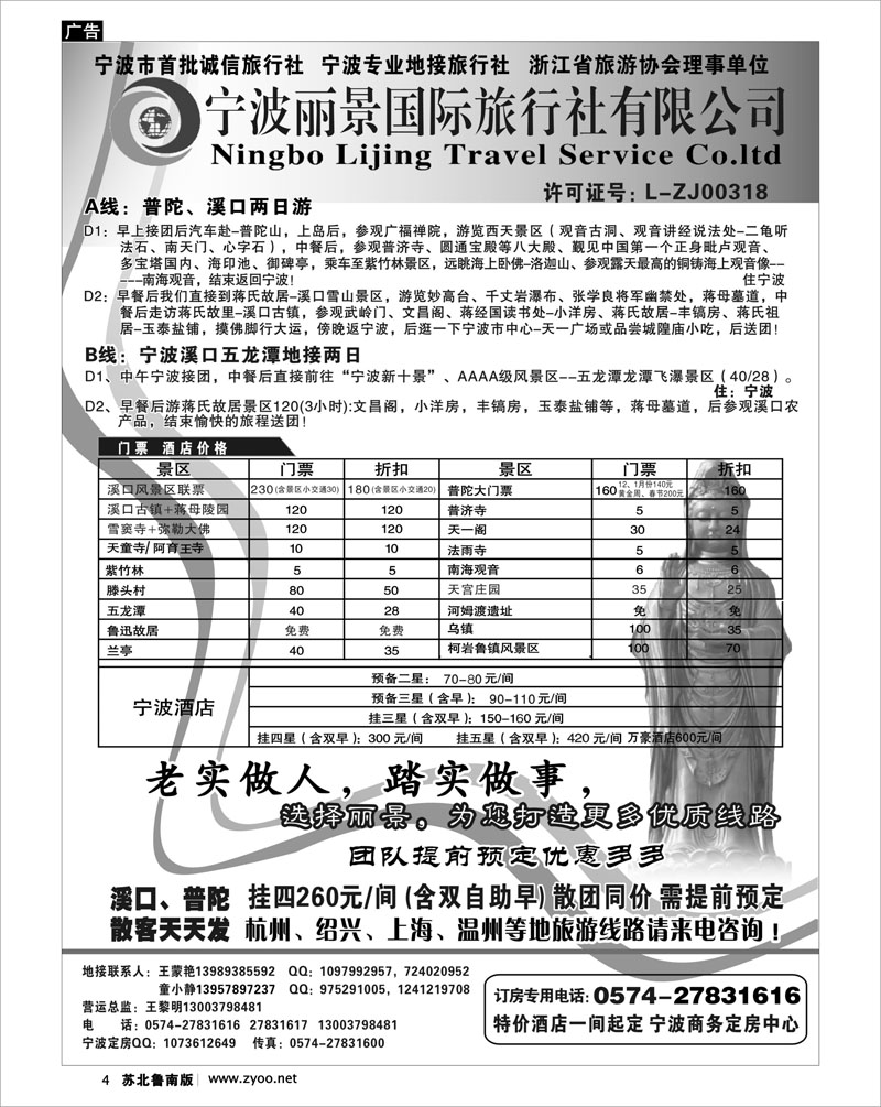 4 宁波丽景旅行社