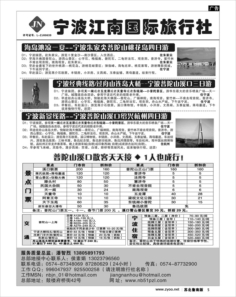 5 宁波江南国际旅行社