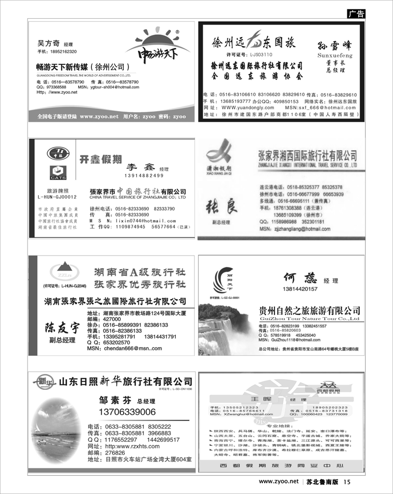 16 办事处与专业地接名片版