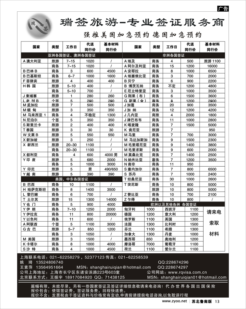 13 瑞签旅游●专业签证服务商
