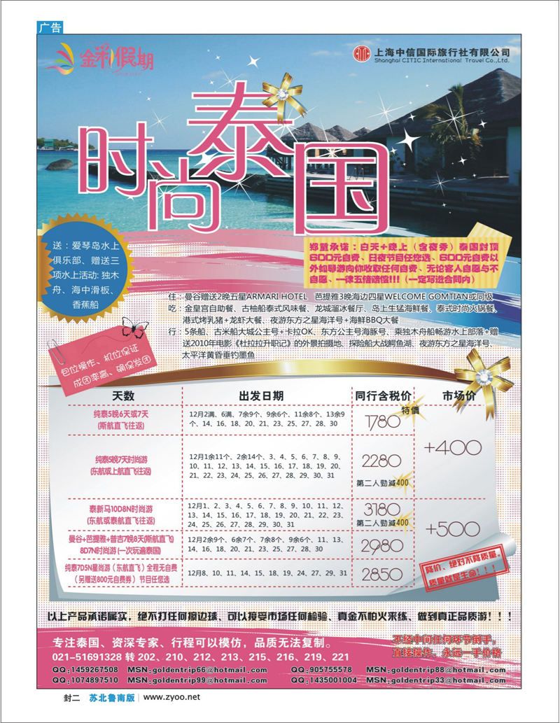 蓝版封二 金彩假期---泰国专家