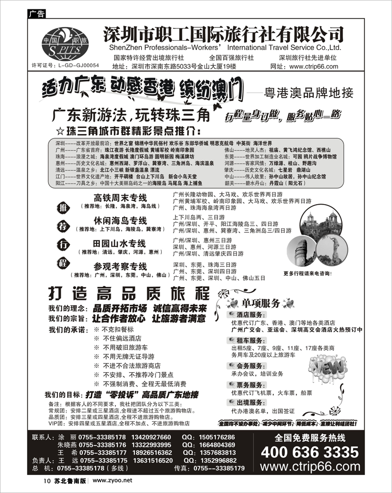 10 深圳职工国旅-广深珠地接