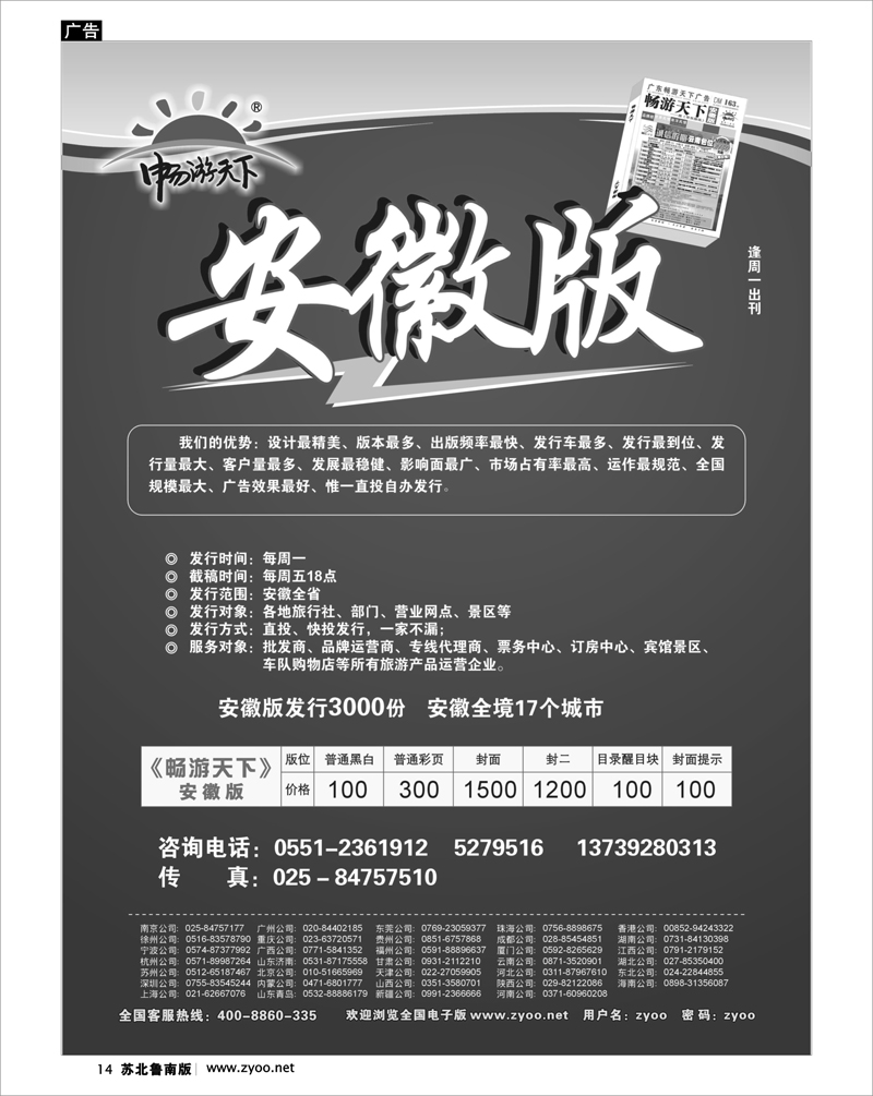 14 畅游天下-《安徽版》