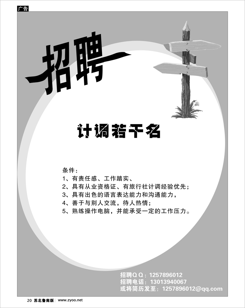 20 旅行社招聘优秀计调
