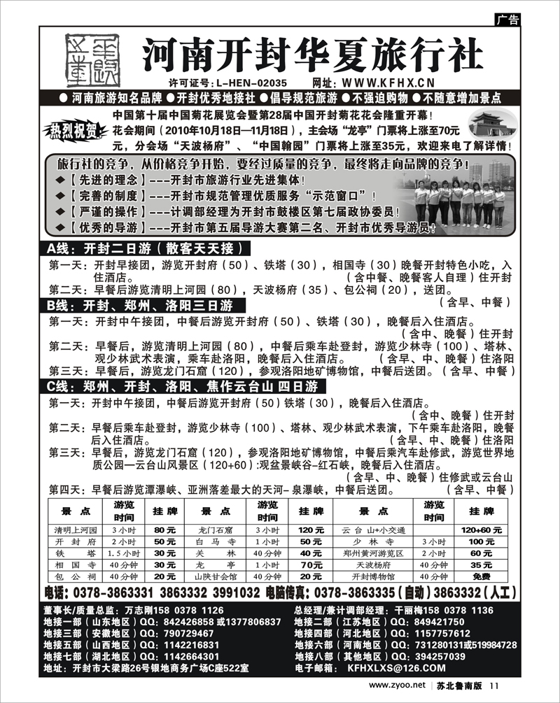 11 开封华夏旅行社--河南旅游知名品牌